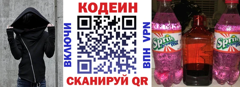 Кодеин Purple Drank  закладка  Куса 